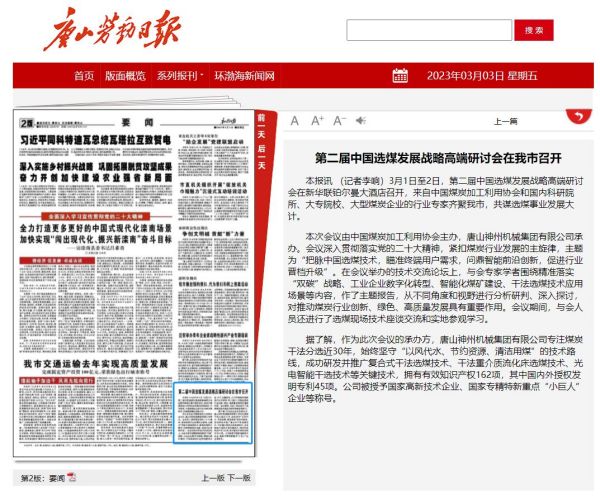 《中國煤炭報》頭版！多家媒體聚焦報道神州！