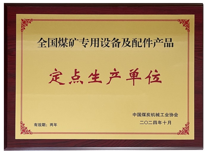 全國(guó)煤礦專用設(shè)備及配件產(chǎn)品